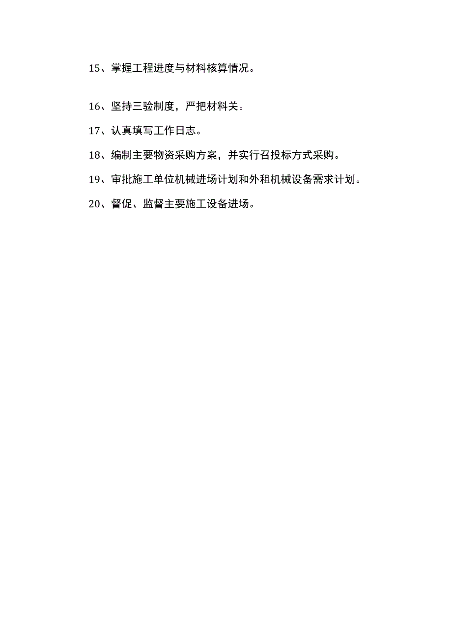 材料负责人岗位职责牌.docx_第2页