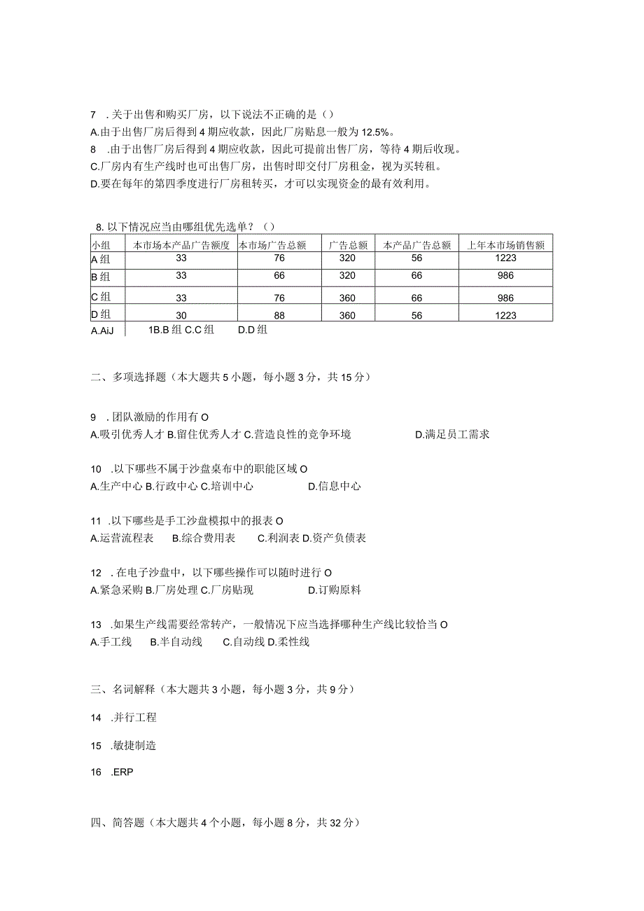 (本科)企业经营沙盘模拟教程试卷期末考试题及答案2套.docx_第3页