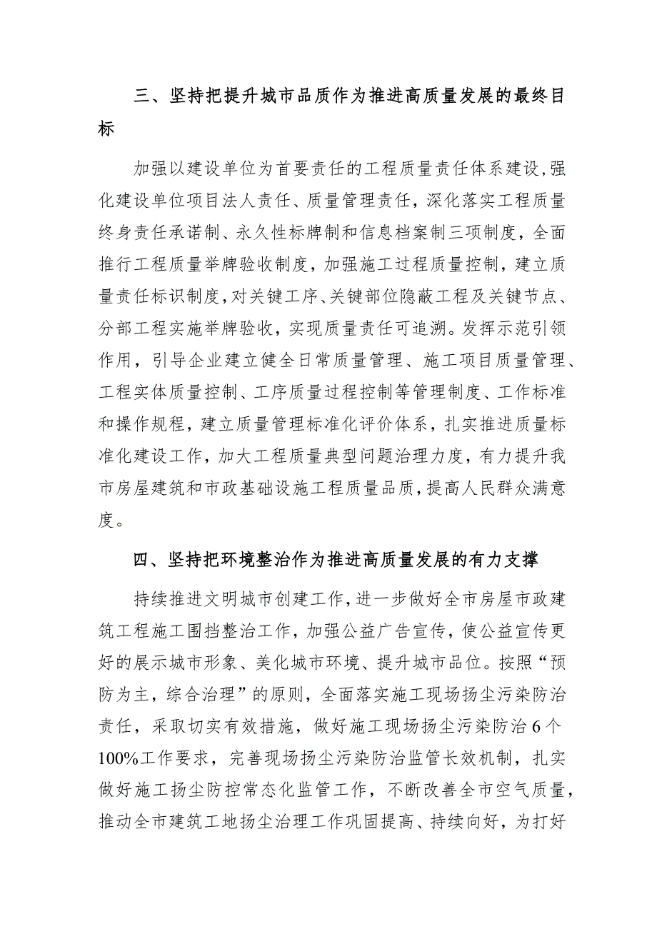 2023年住建系统“推动住建事业高质量发展提升城市功能品质”专题研讨交流材料.docx_第3页