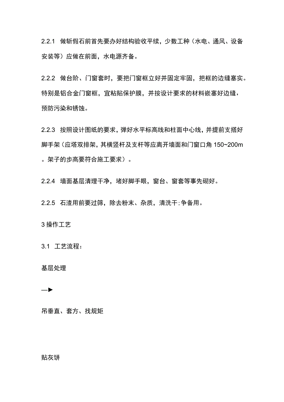 斩假石施工方案.docx_第2页