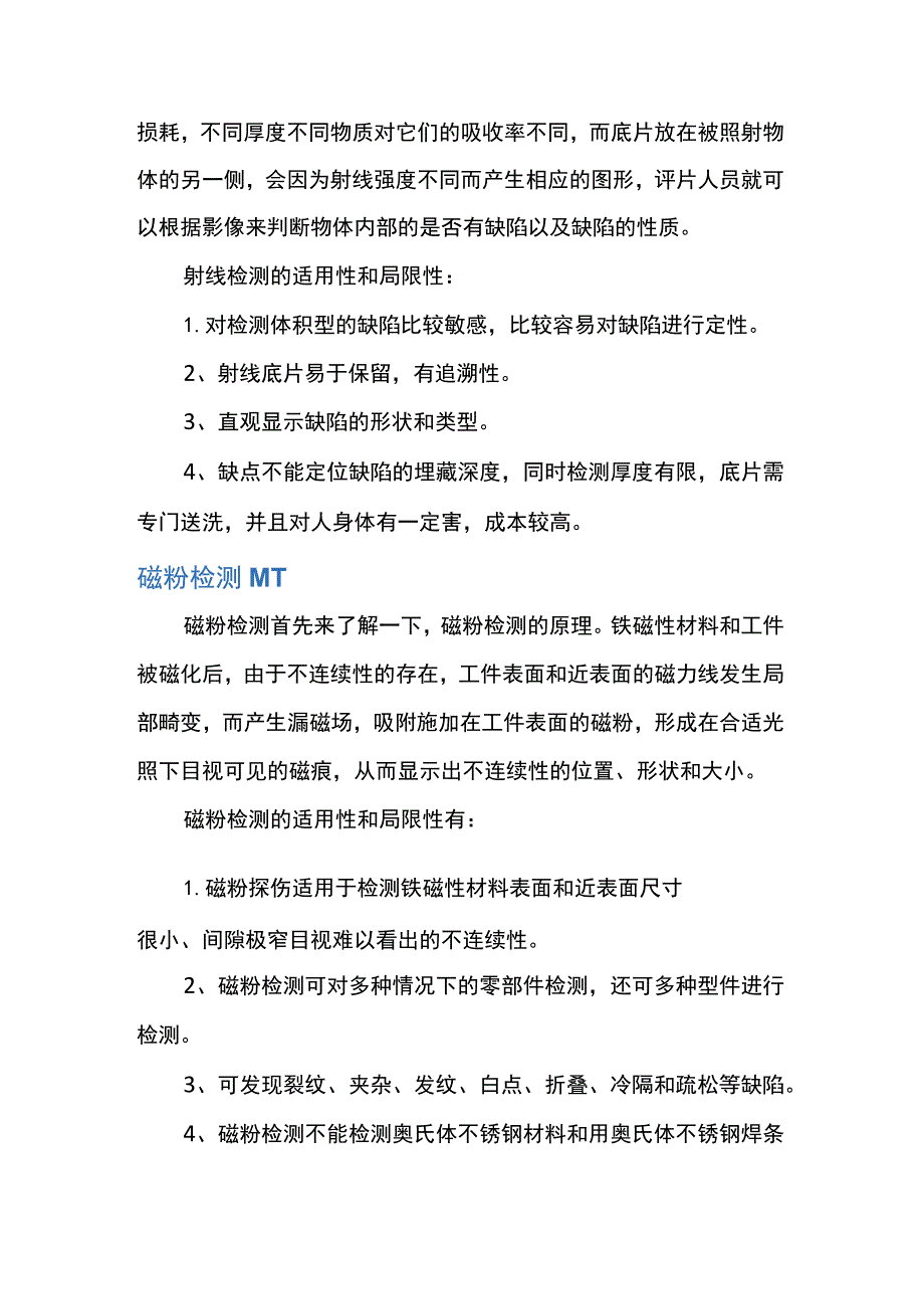 常用的无损检测方法简介.docx_第2页