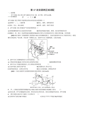 第37讲资源跨区域调配.docx