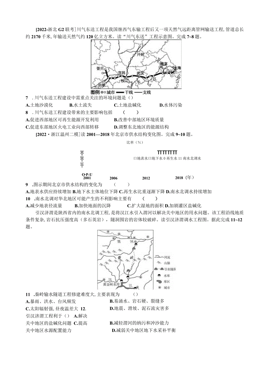 第37讲资源跨区域调配.docx_第2页