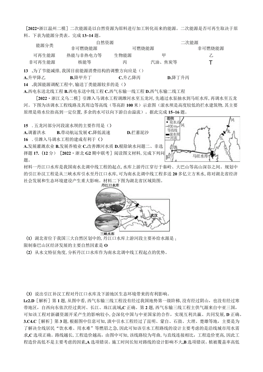 第37讲资源跨区域调配.docx_第3页