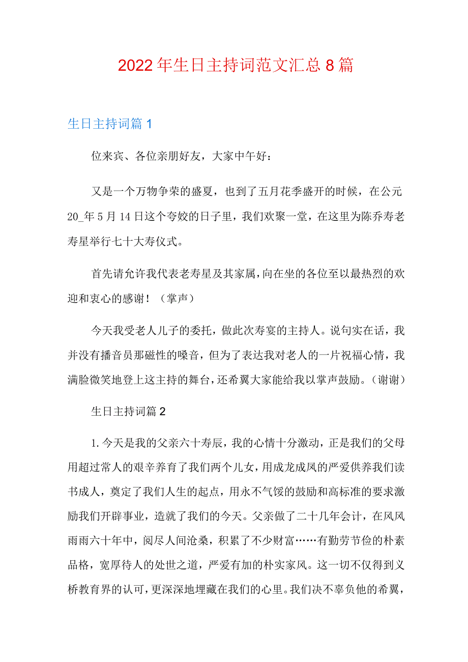 2022年生日主持词范文汇总8篇.docx_第1页