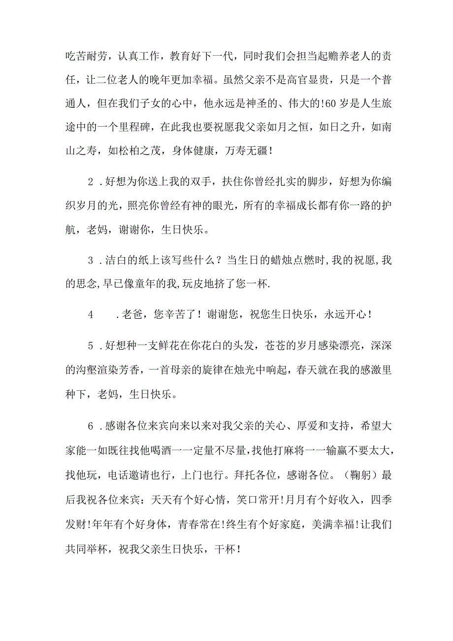 2022年生日主持词范文汇总8篇.docx_第2页