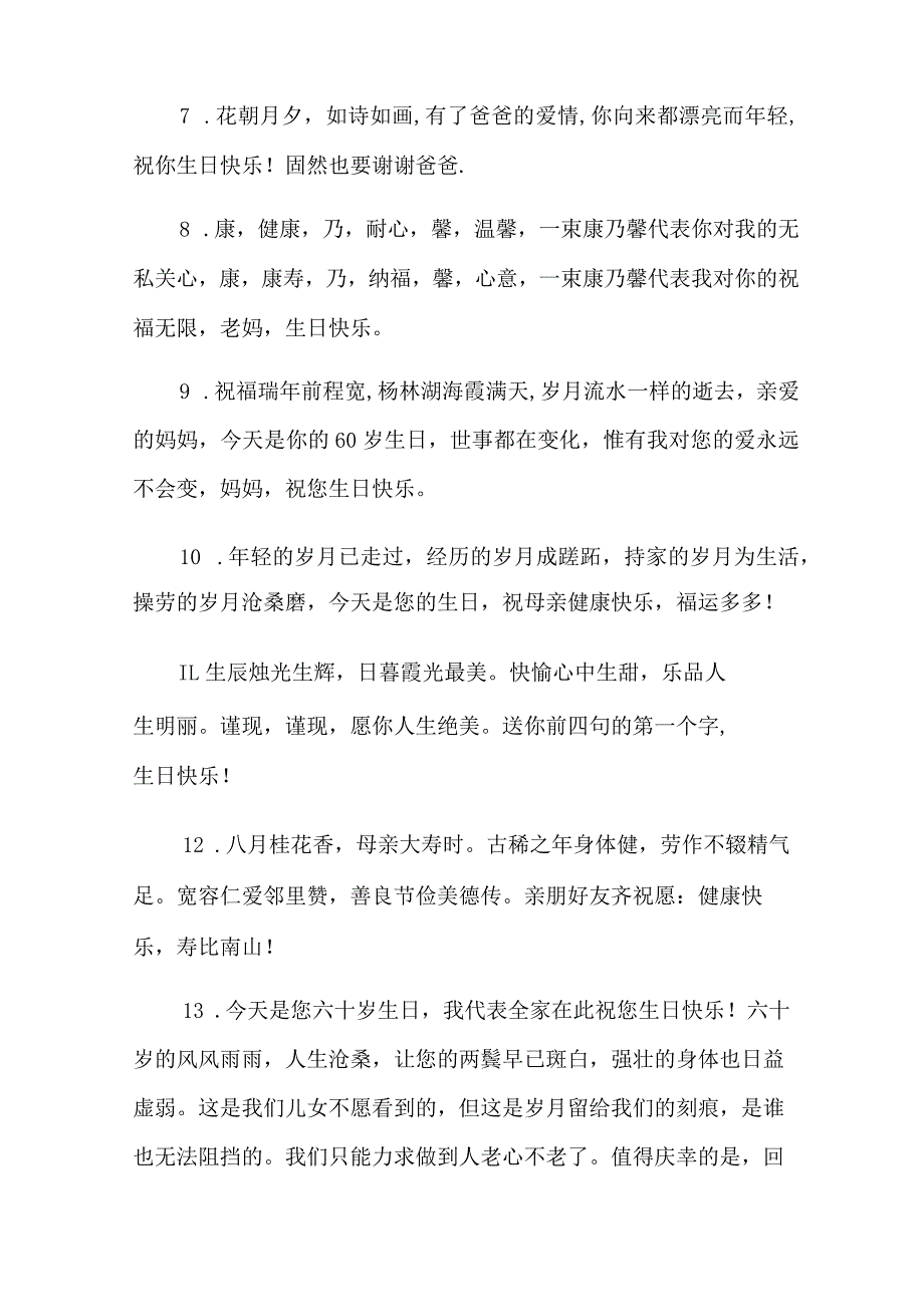 2022年生日主持词范文汇总8篇.docx_第3页