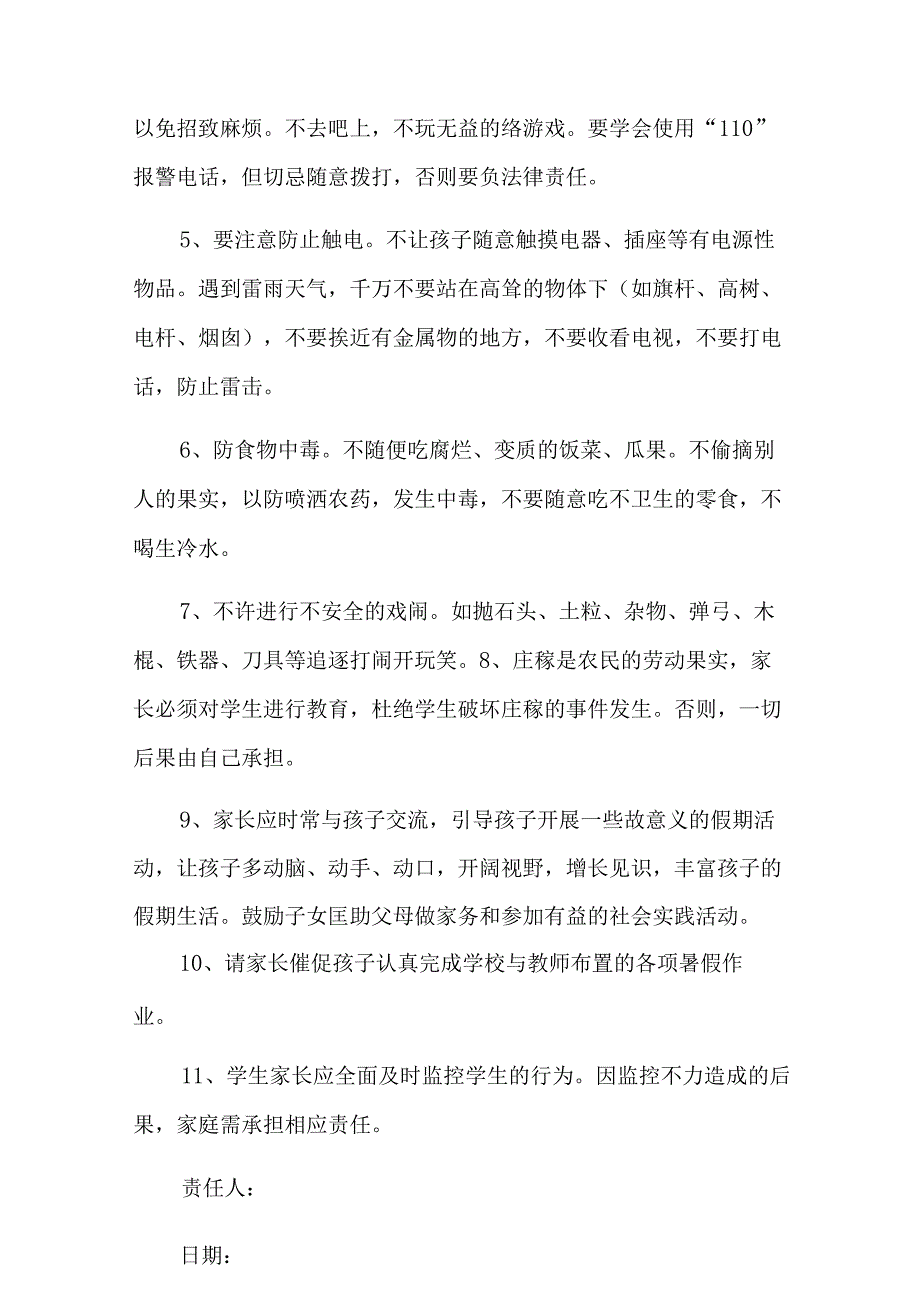 暑假安全责任书(通用7篇).docx_第2页