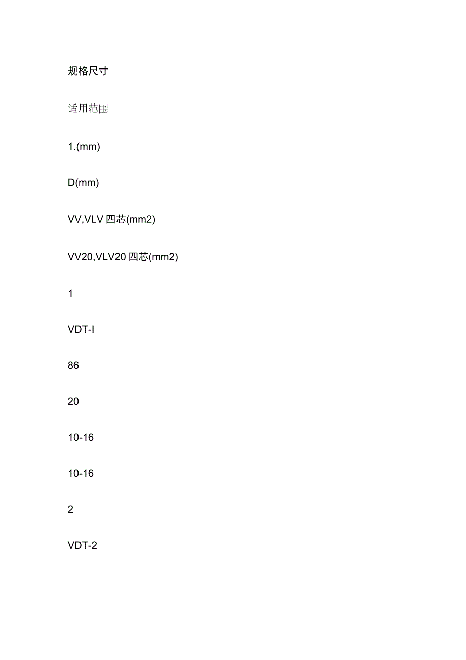 低压电缆终端头的制作安装.docx_第3页