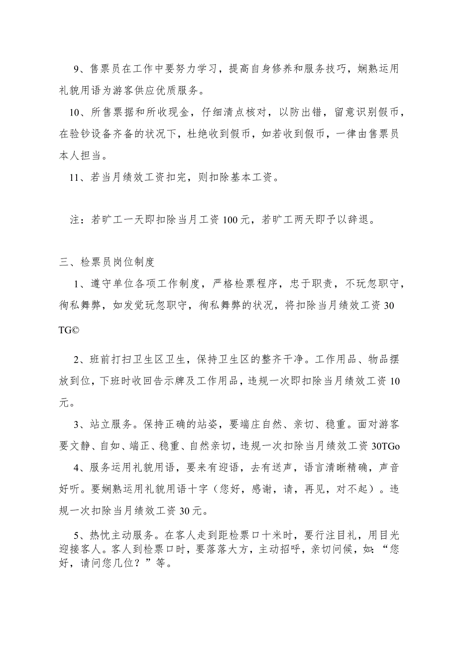 景区售票、检票人员管理制度.docx_第2页