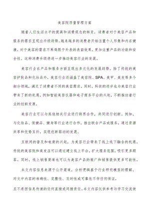 美容院质量管理方案.docx