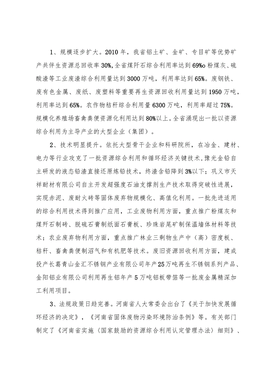 河南省“十二五”固体废物综合利用实施方案.docx_第2页