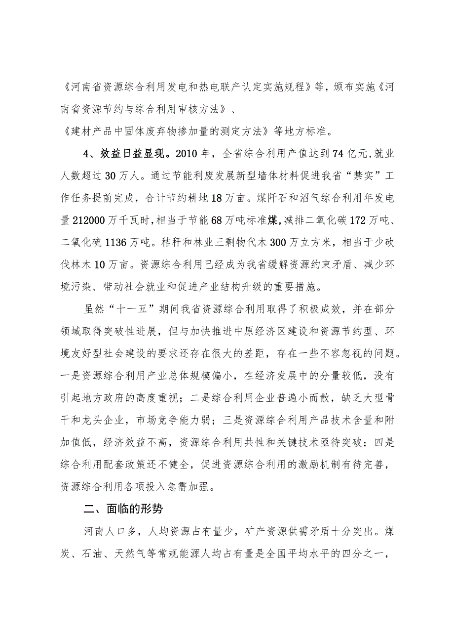 河南省“十二五”固体废物综合利用实施方案.docx_第3页