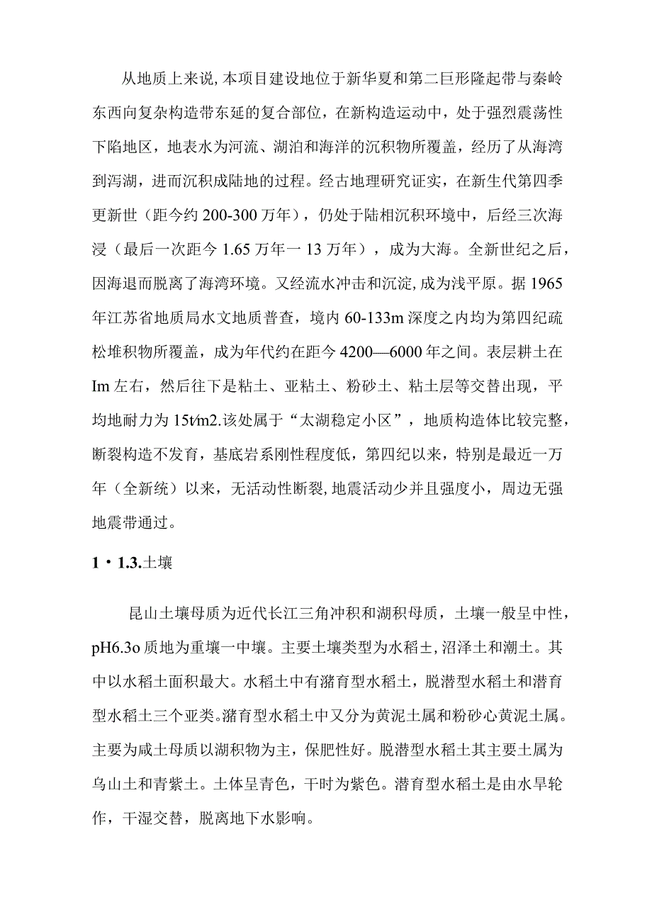 天然气市政中压管道零星工程项目环境现状调查与评价.docx_第2页