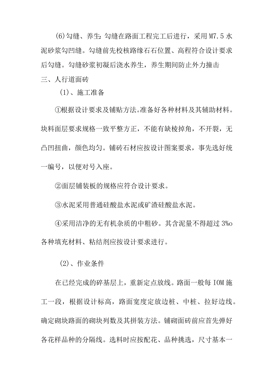 物流园区基础设施建设项目通站大道及附属工程道路人行工程施工方案与技术措施.docx_第3页