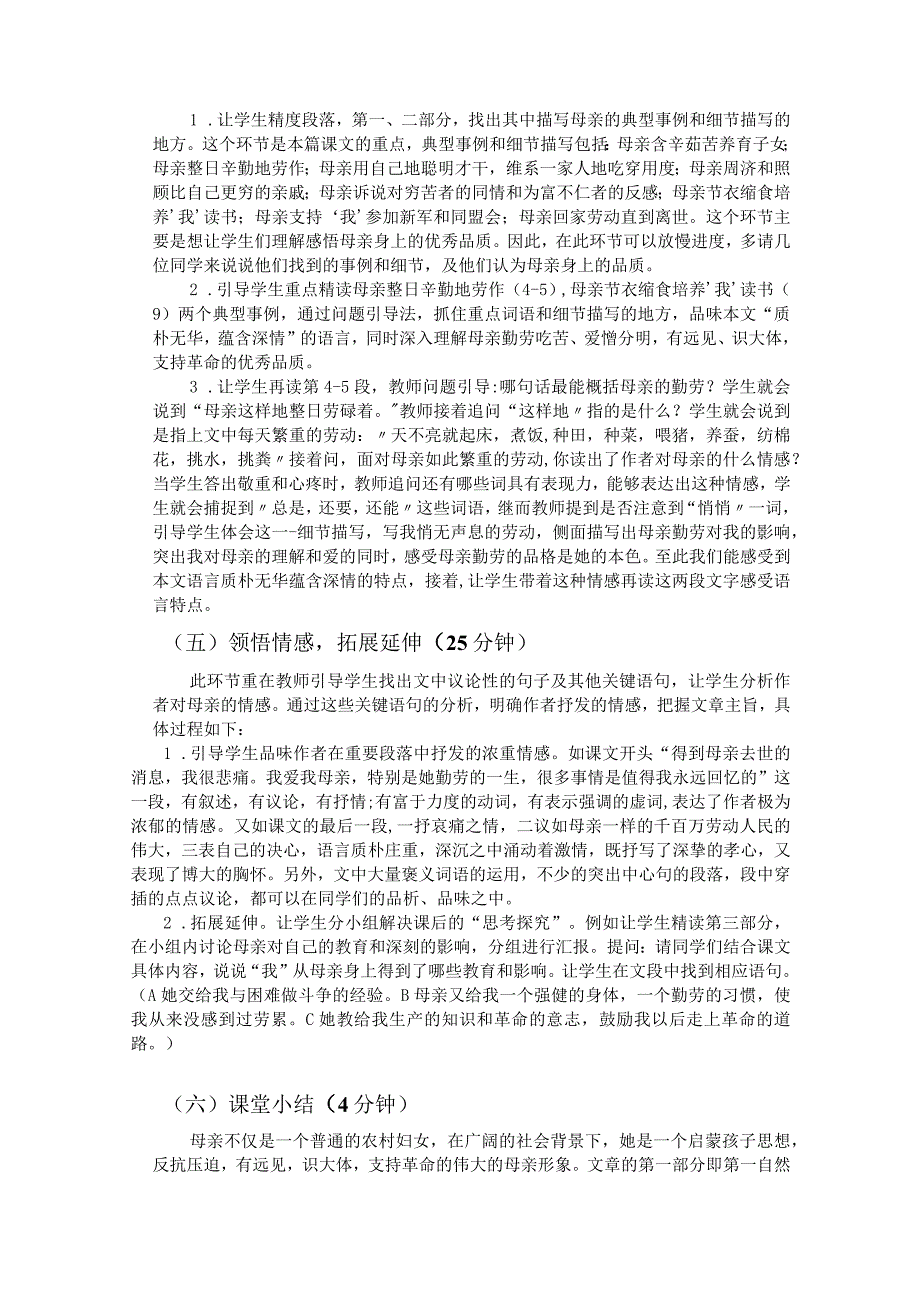 《回忆我的母亲》说课稿参考(精选5份）.docx_第3页