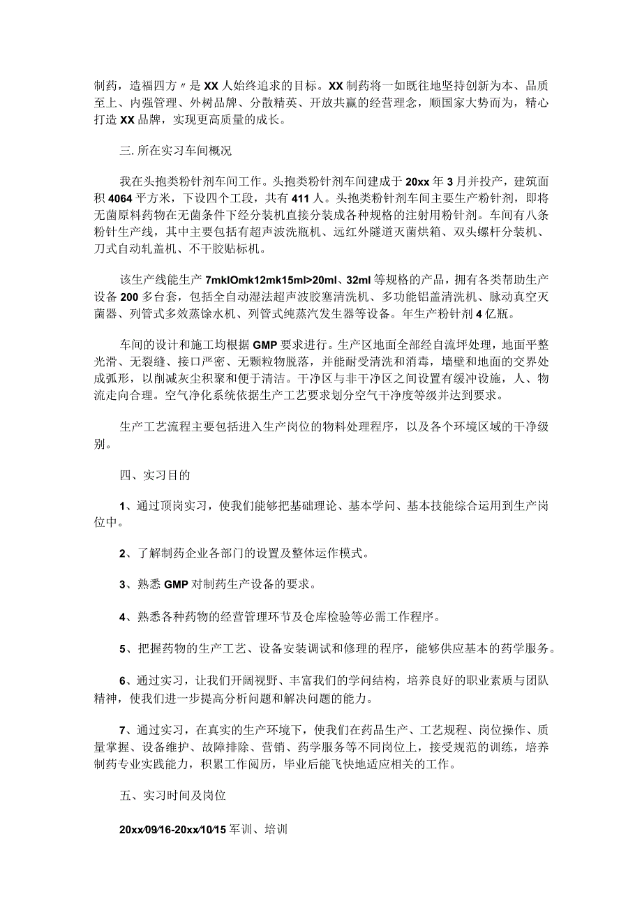 药厂制药实习报告范文.docx_第2页