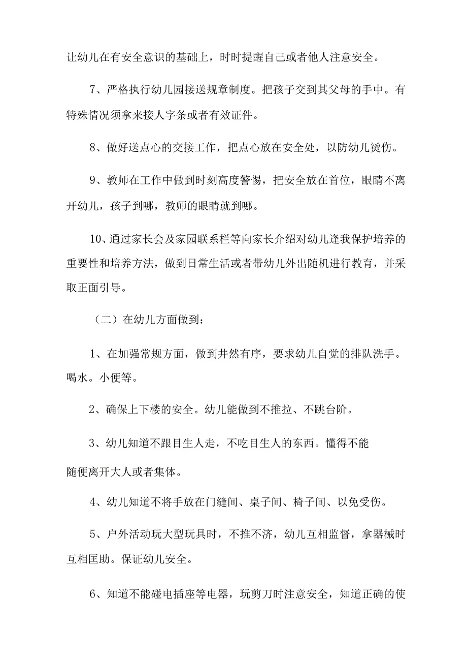 2022中班安全工作计划集锦九篇.docx_第2页