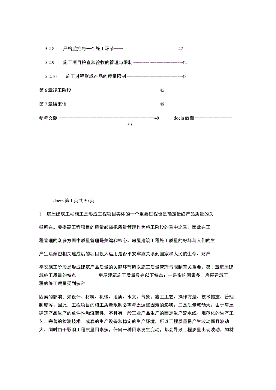 毕业论文--试论房屋建筑工程施工的质量管理与控制措施.docx_第3页