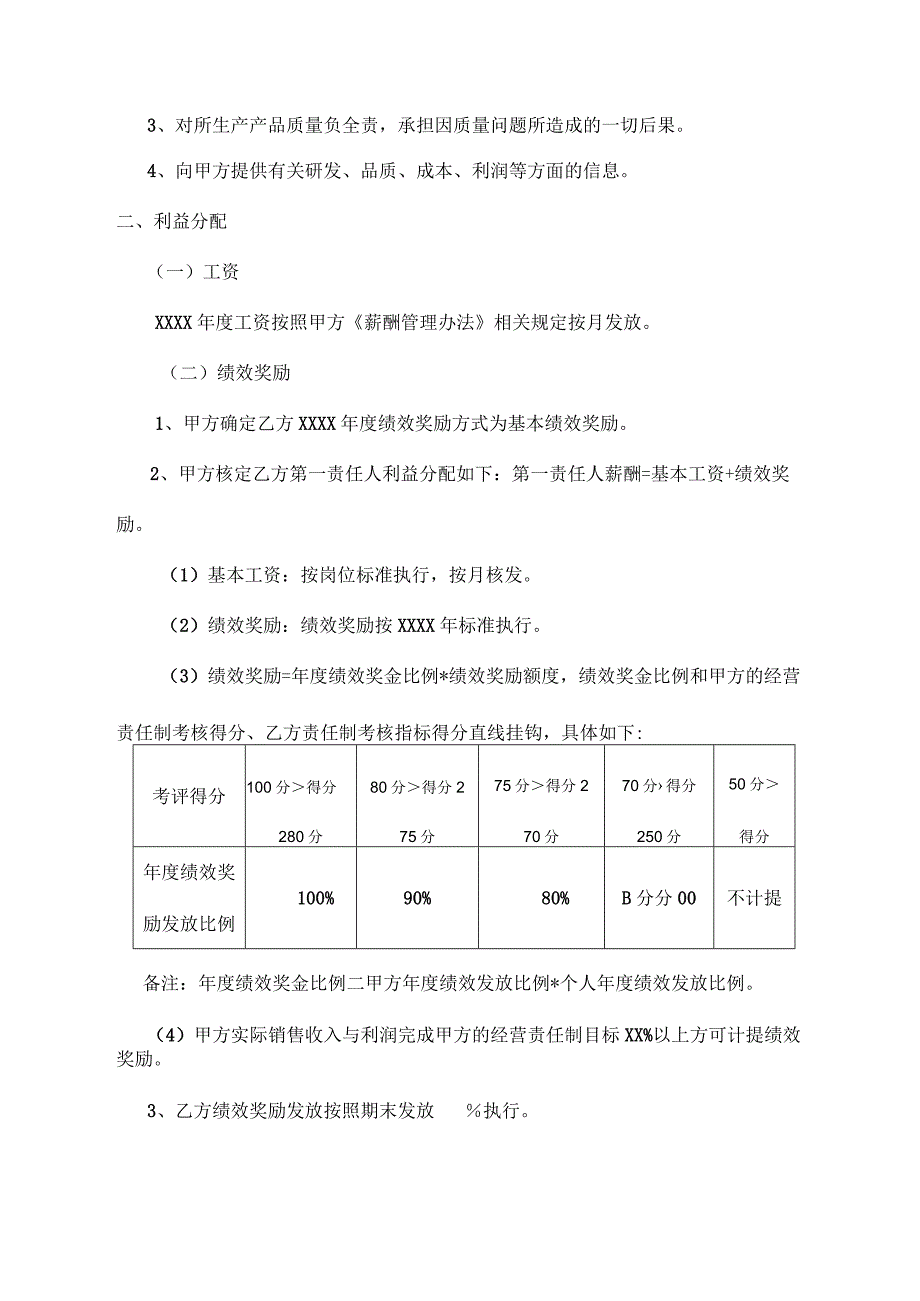 经营绩效考核协议书.docx_第2页