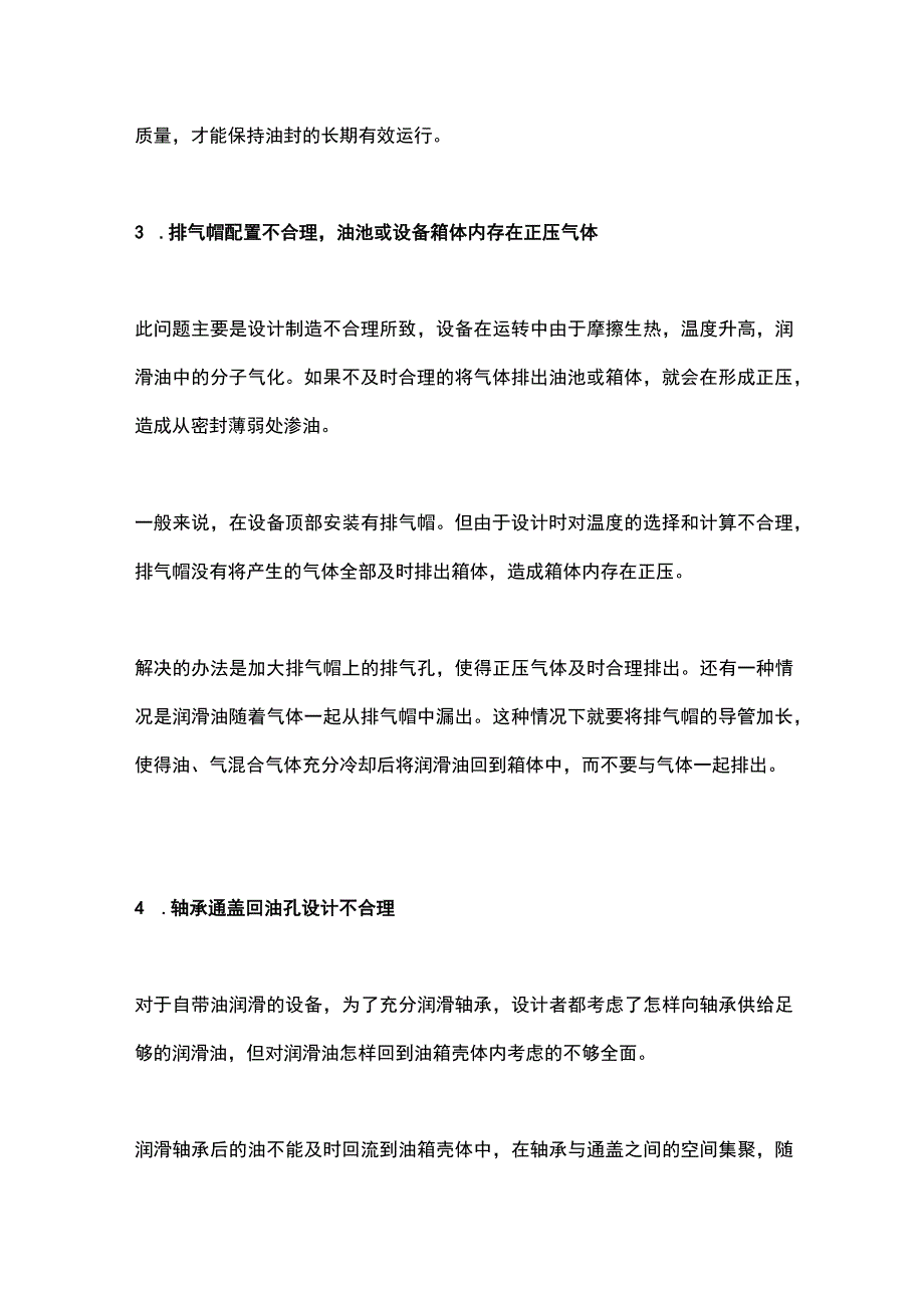 机械设备渗油、漏油原因分析与解决办法.docx_第2页