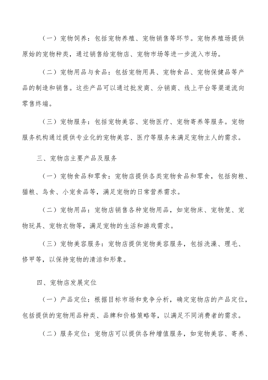 宠物店主要产品及服务方案.docx_第3页