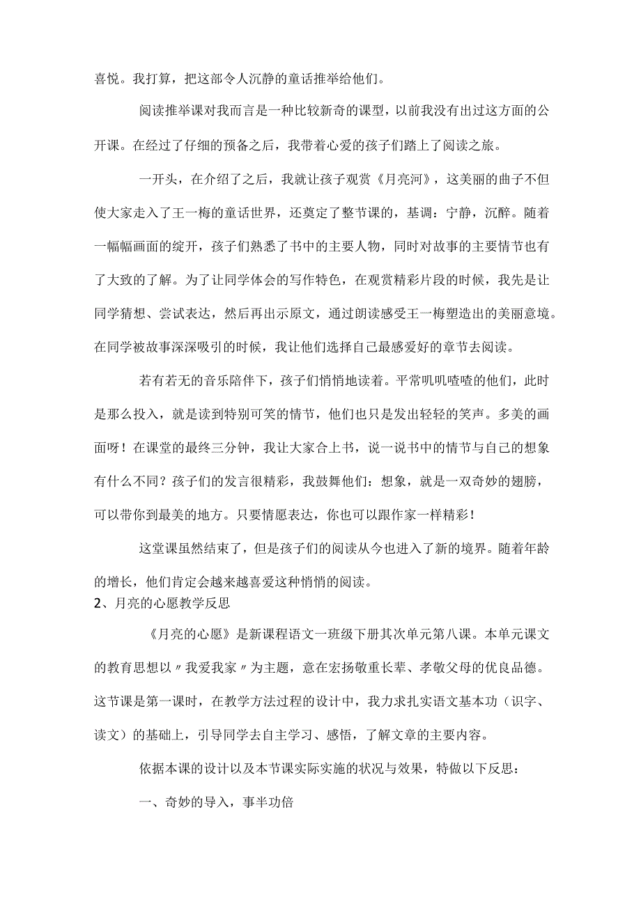 鼹鼠的月亮河教学反思模板范本.docx_第2页