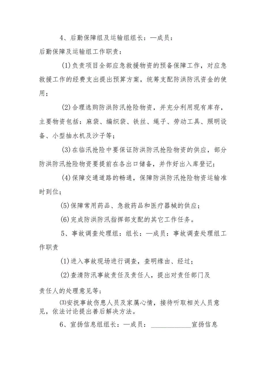 县防汛应急预案(通用6篇).docx_第3页