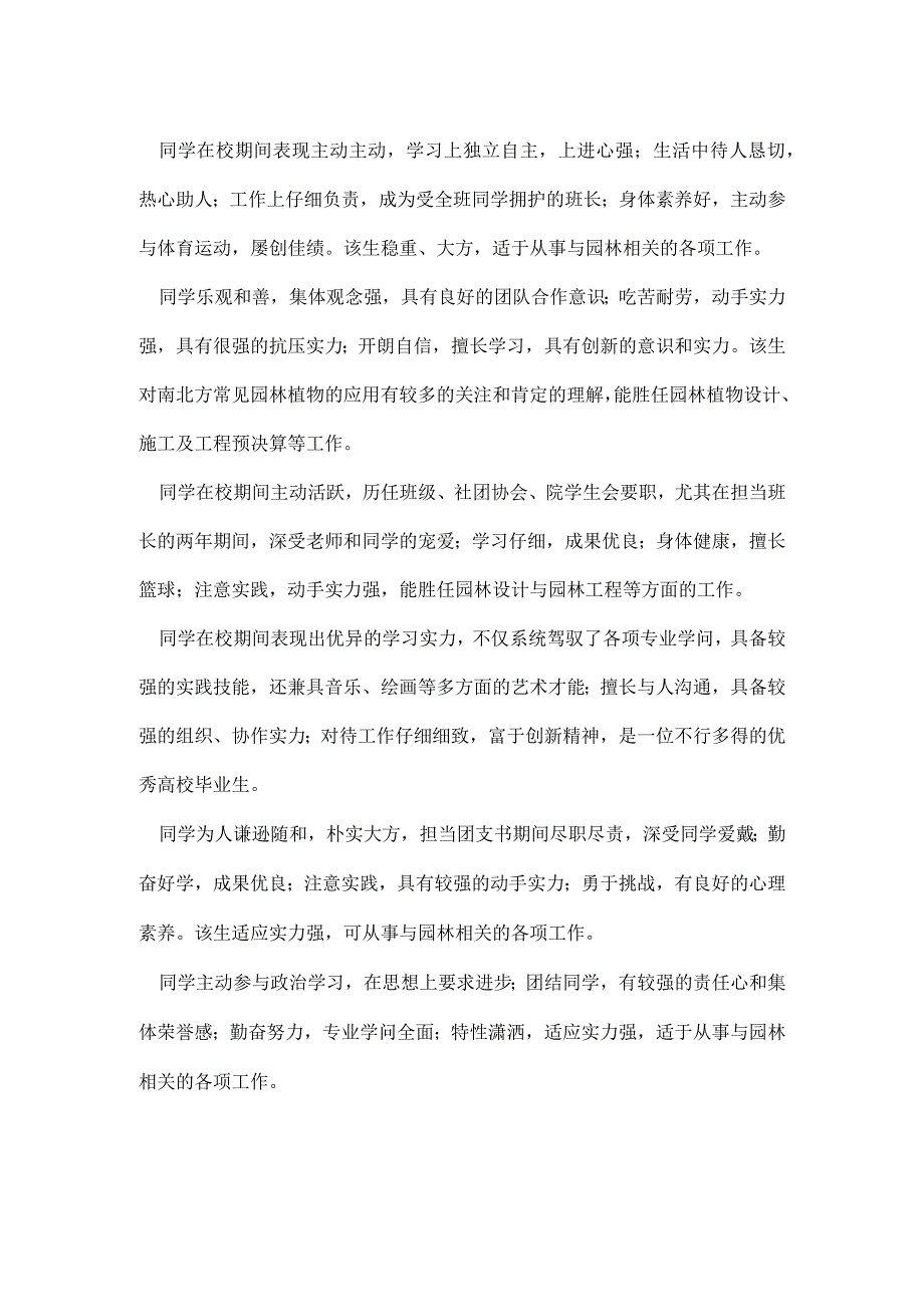 毕业生登记表导师评语大全.docx_第2页