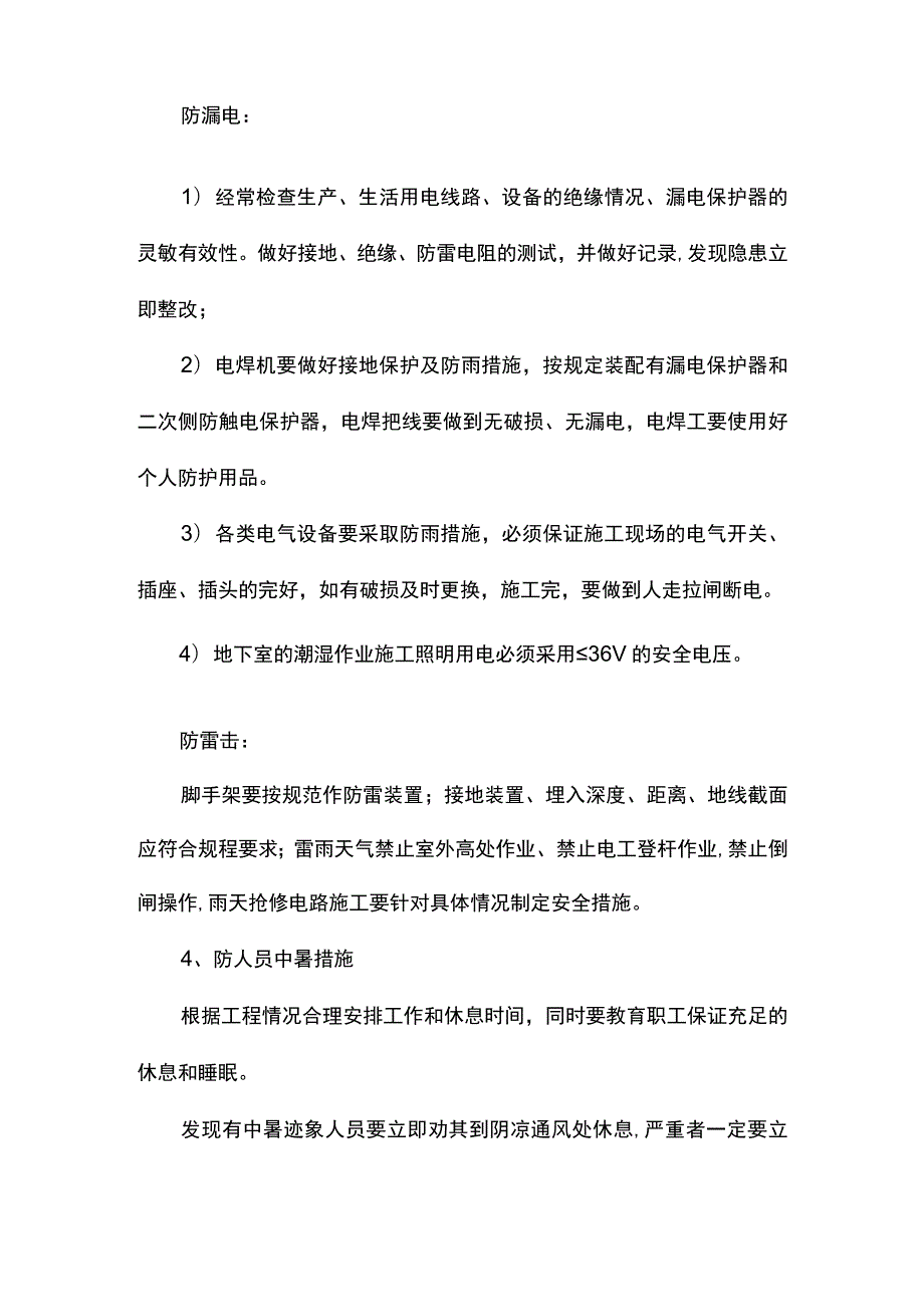 安全、职业健康管理措施.docx_第2页