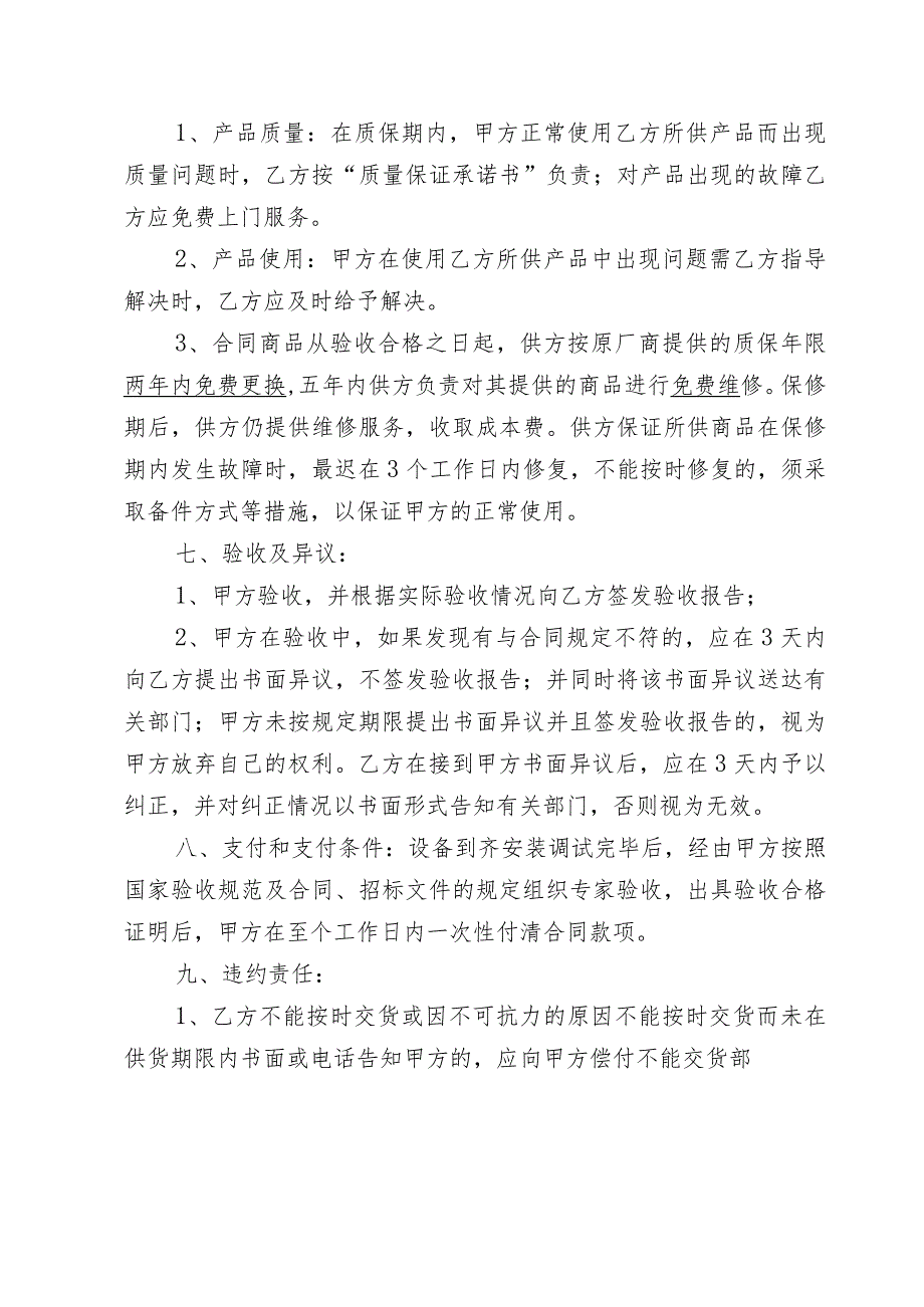 罗山县教育体育局幼儿园食堂设备采购项目合同.docx_第2页