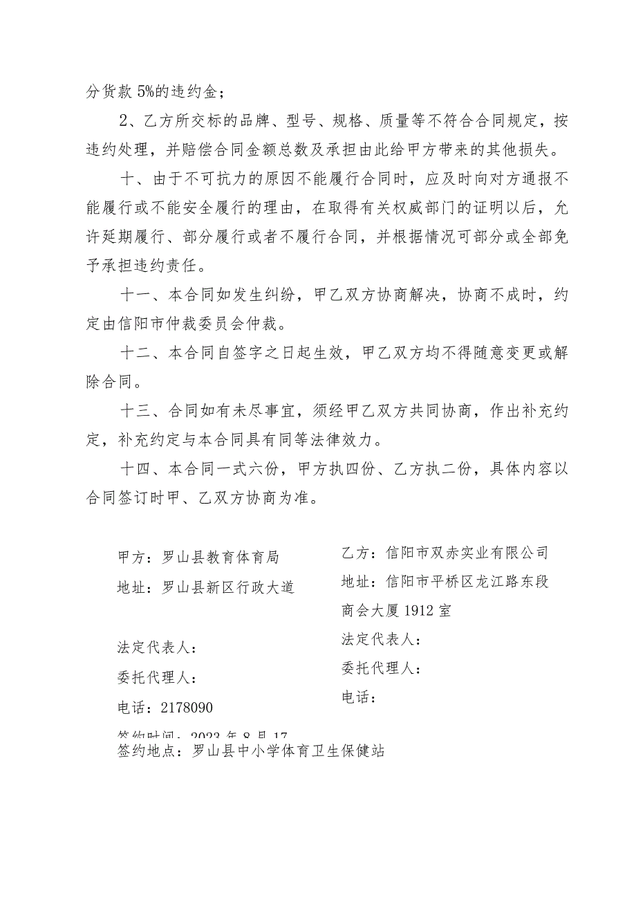 罗山县教育体育局幼儿园食堂设备采购项目合同.docx_第3页