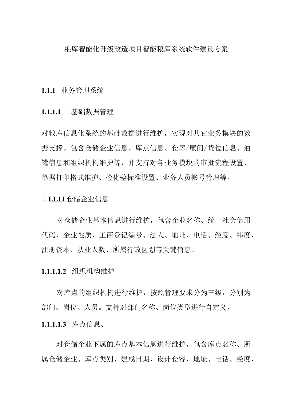 粮库智能化升级改造项目智能粮库系统软件建设方案.docx_第1页