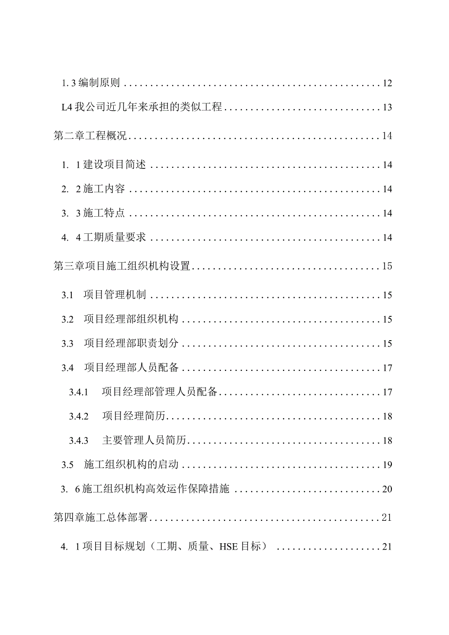 厂房及配套设施工程建设项目施工组织设计方案.docx_第2页