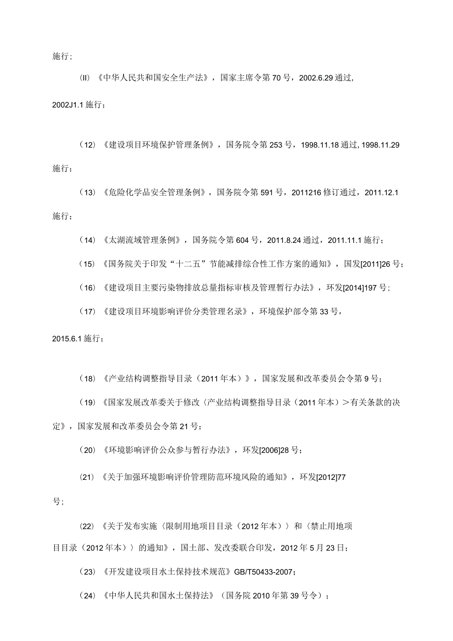 天然气市政中压管道零星工程项目环境影响总则.docx_第2页