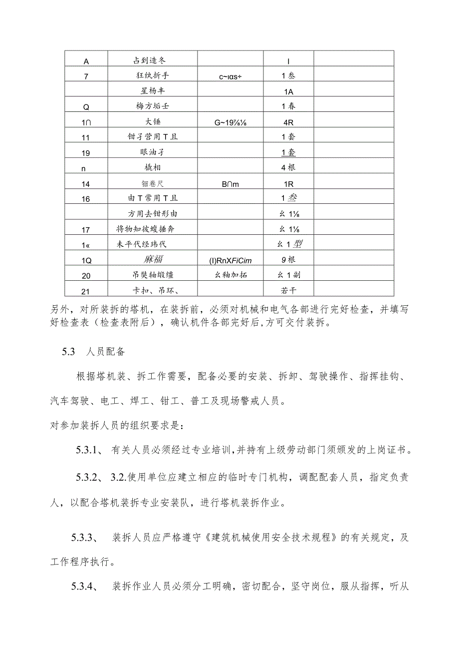 塔式起重机装拆方案.docx_第3页