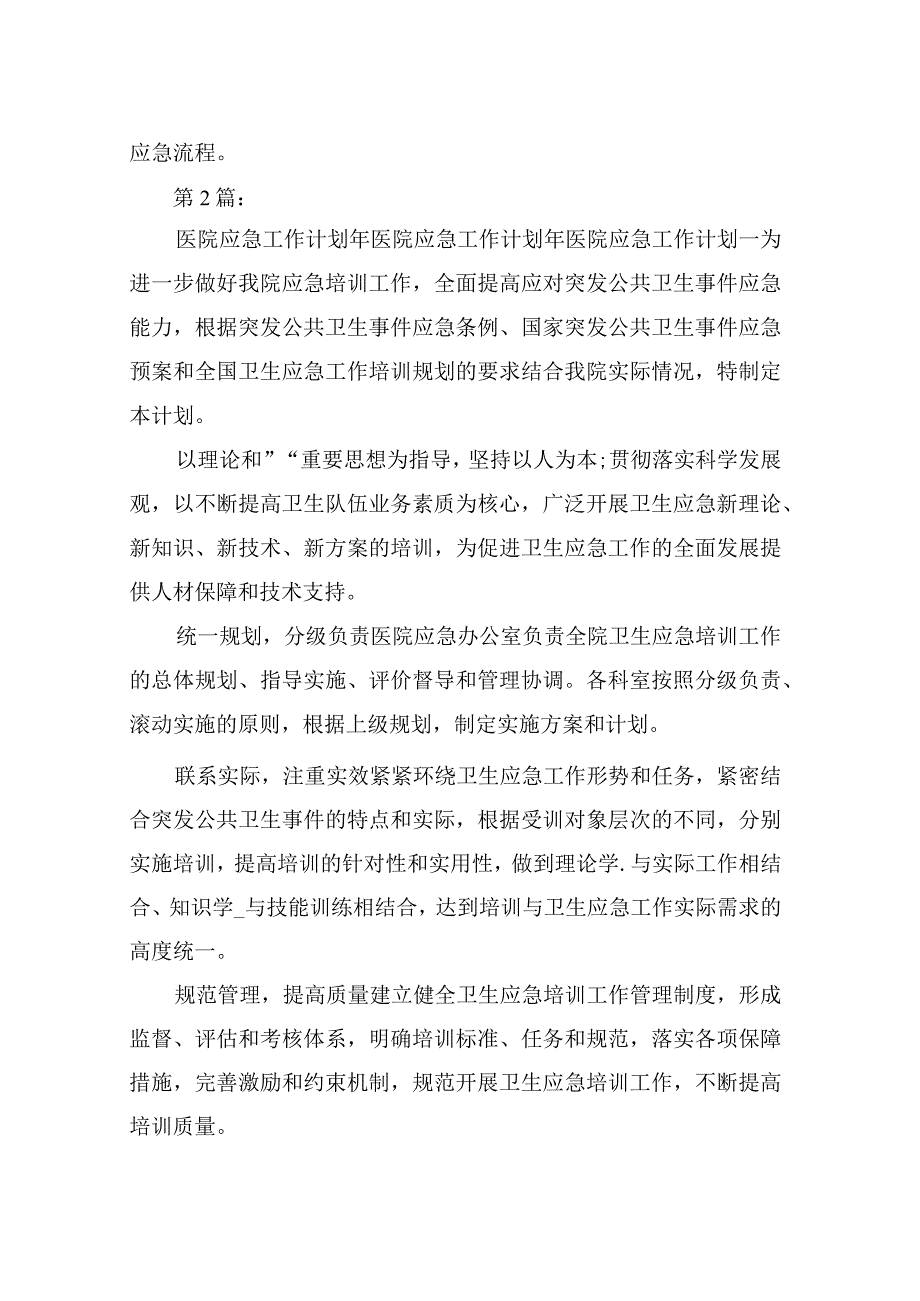 医院应急工作汇报材料(共8篇).docx_第3页