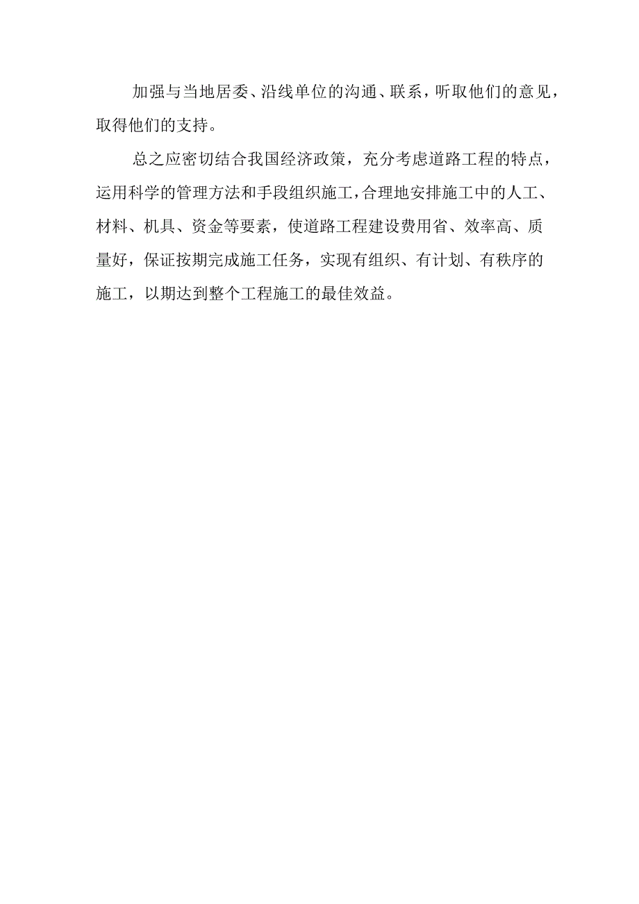 物流园区基础设施建设项目通站大道及附属工程交通组织方案.docx_第3页