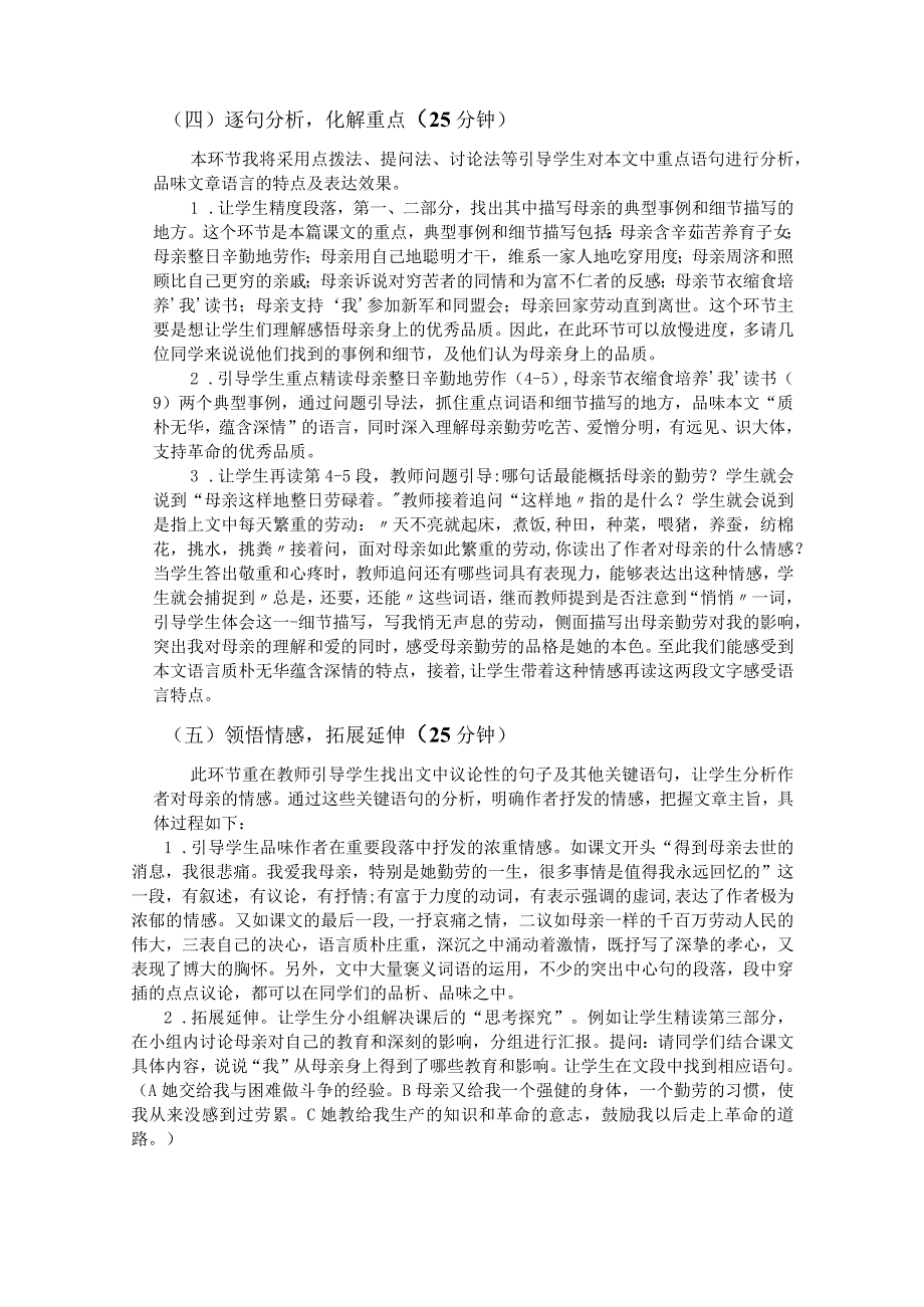 《回忆我的母亲》说课稿参考(精选5篇）.docx_第3页