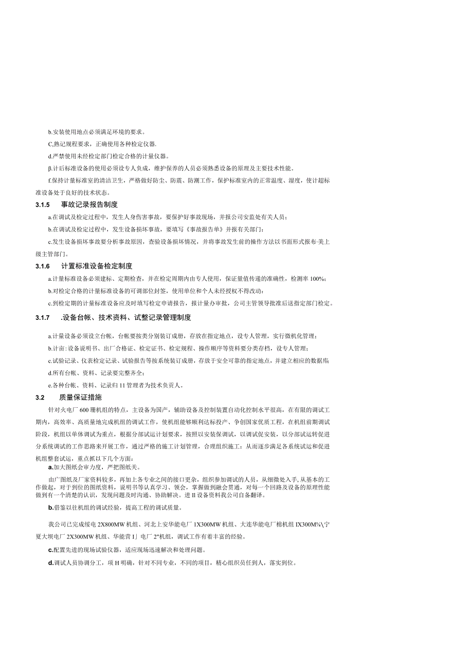 发电项目施工调试专业主要施工技术方案.docx_第3页