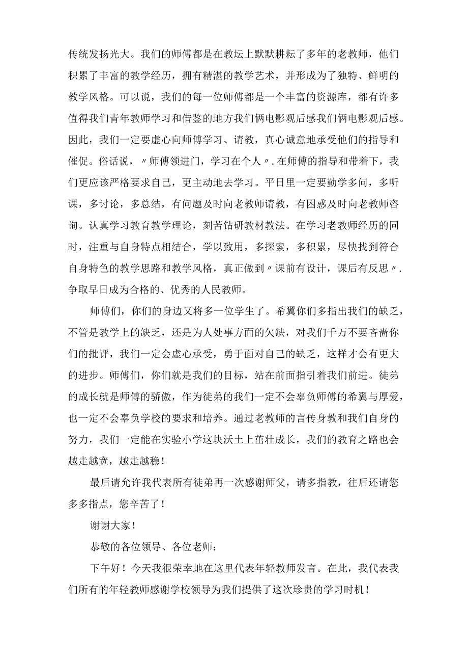 徒弟发言稿范文.docx_第3页