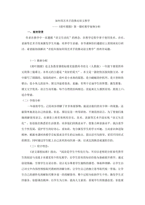 《荷叶圆圆》第一课时教学案例分析.docx