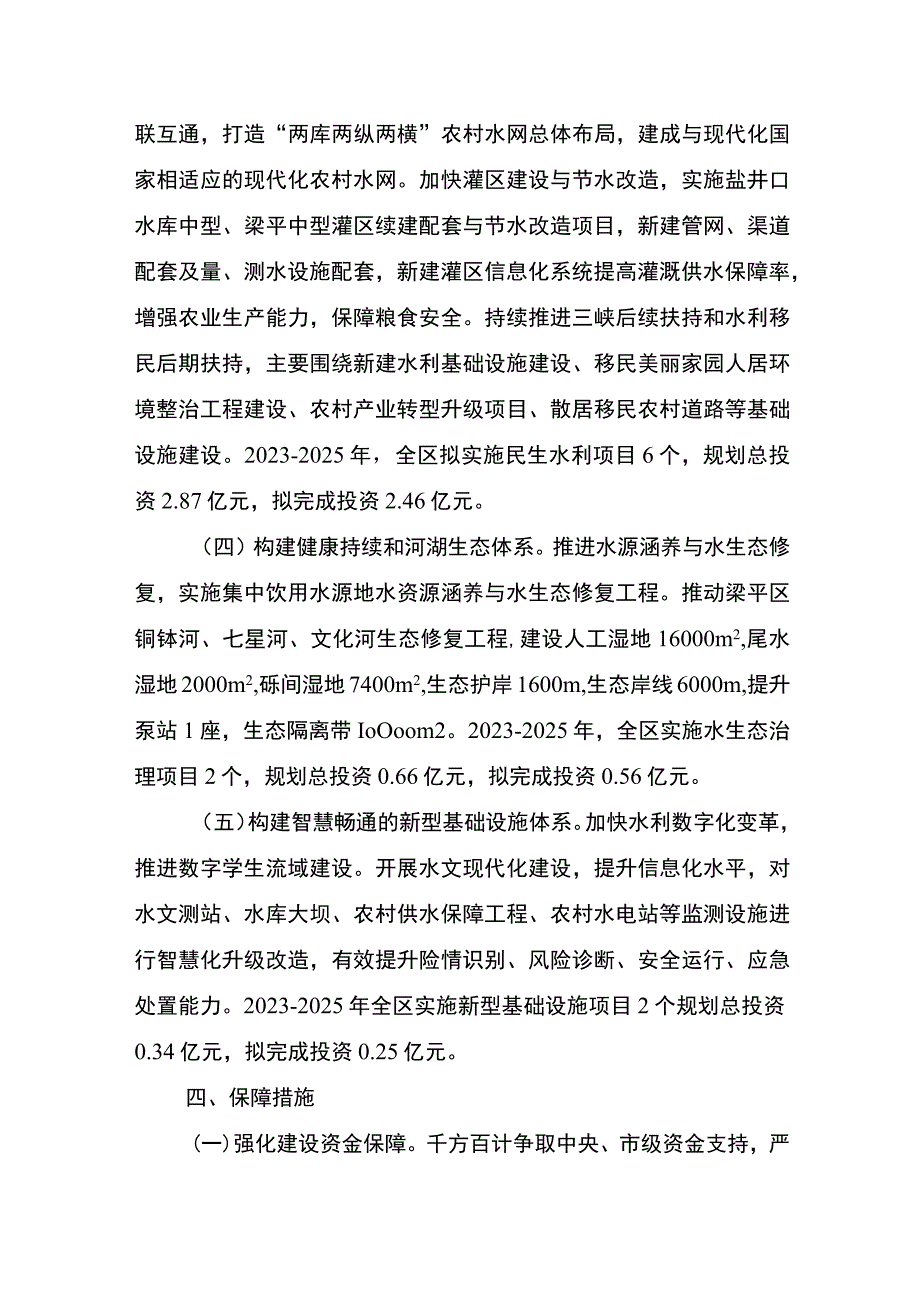 重庆市梁平区水利高质量发展三年行动实施方案.docx_第3页