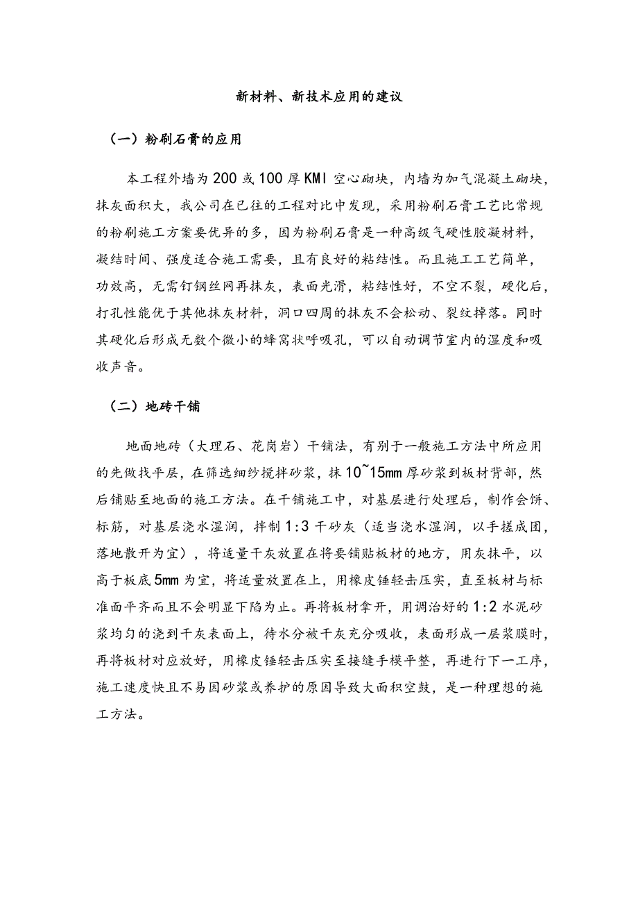 新材料、新技术应用的建议.docx_第1页