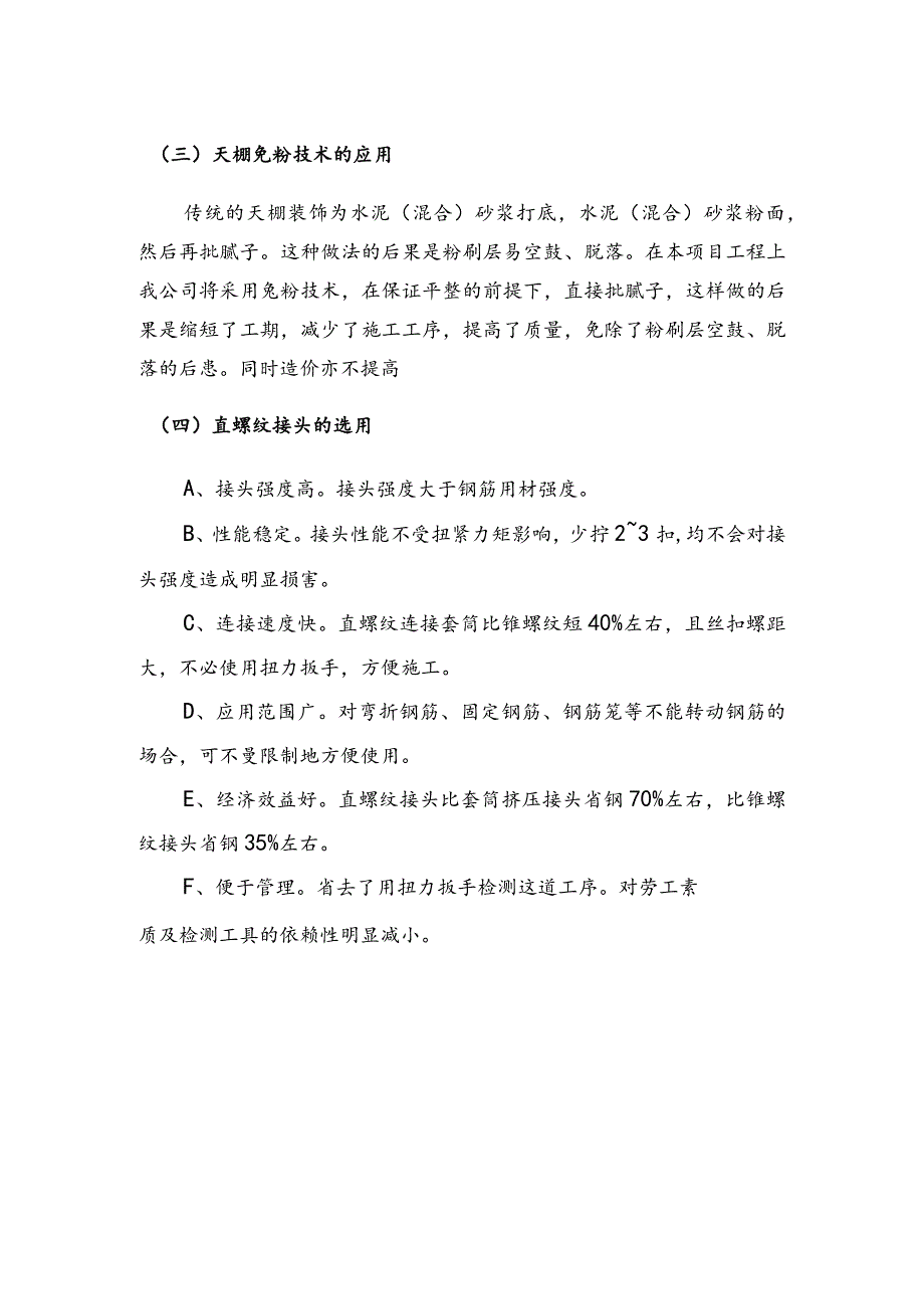 新材料、新技术应用的建议.docx_第2页