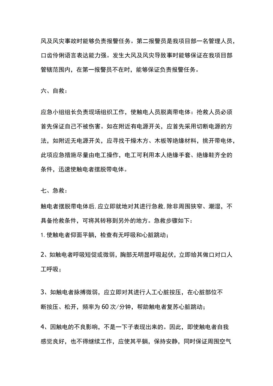 施工现场触电应急救援预案.docx_第3页