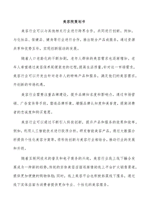 美容院策划书.docx