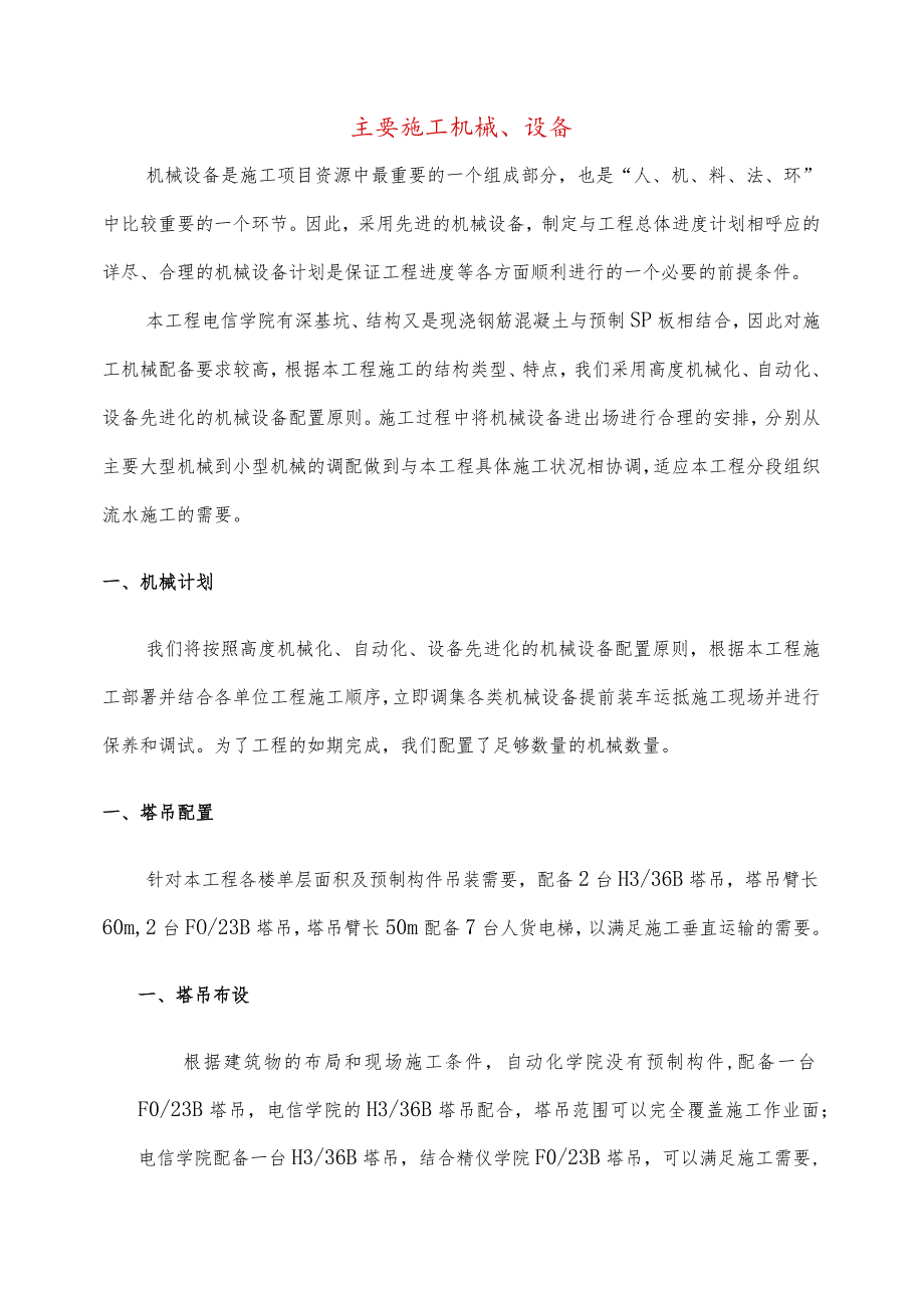 主要施工机械、设备.docx_第1页