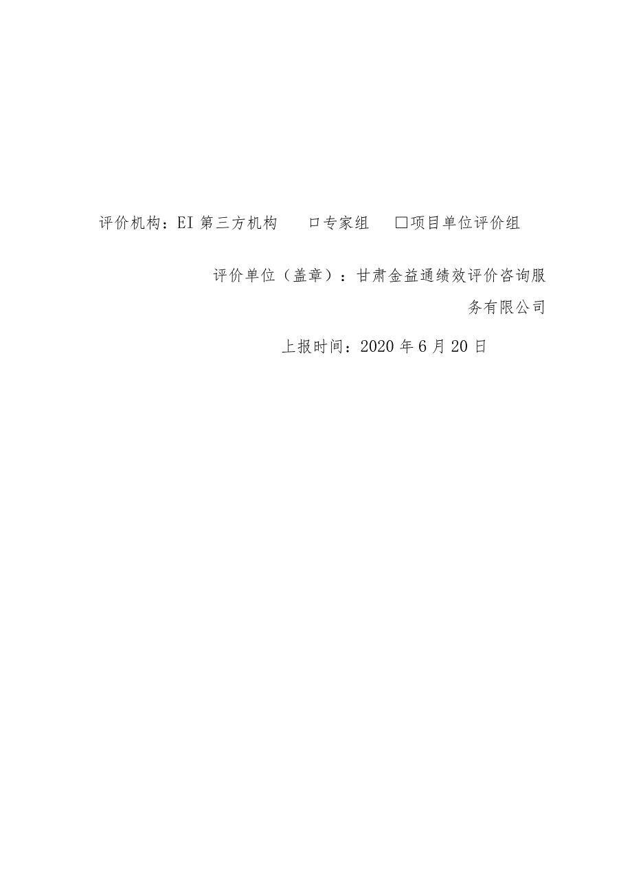 甘肃省畜牧兽医局机关2019年部门整体支出绩效评价报告.docx_第2页