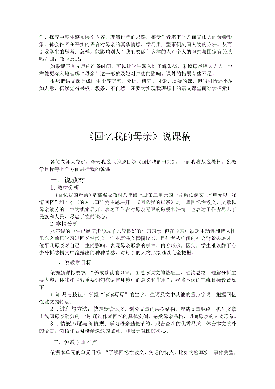 《回忆我的母亲》说课稿参考模板(5篇）.docx_第3页